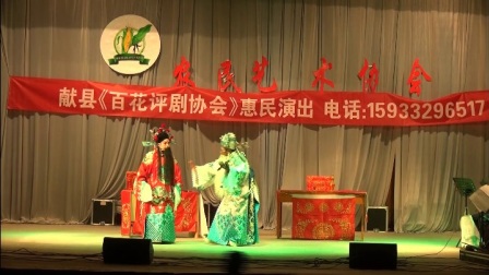 第三场（评剧协会专场）