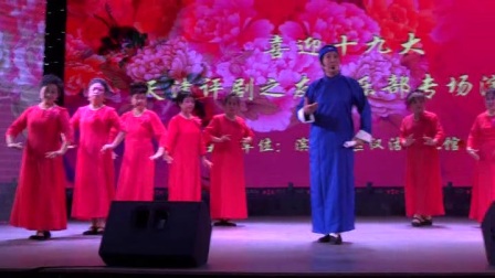 评剧之友在汉沽演出评剧专场