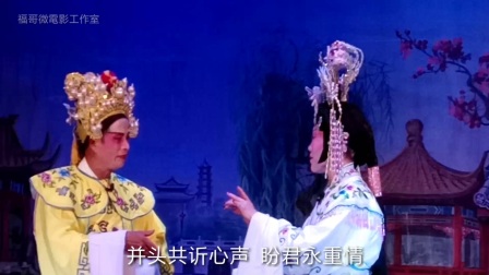 粵剧折子戏《艳曲醉周郎》字幕版