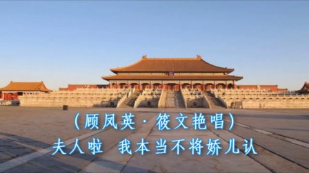 淮剧《牙痕记》下集第6场《金殿 》 杨占魁 