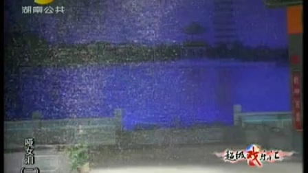 花鼓戏《哑女泪》2高清下载