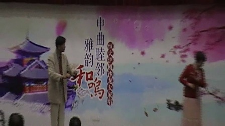 沪剧《铁汉娇娃选段楼台会》1
