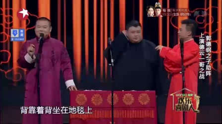 欢乐喜剧人岳云鹏相声《德云一哥》