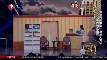 欢乐喜剧人宋小宝小品《我是神探》