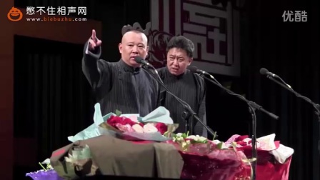 《我要读书》最新相声2017郭德纲于谦最新经