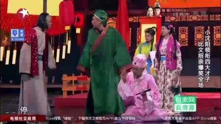 赵家班小沈阳 宋小宝小品《招亲》