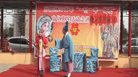 吕剧《喝面叶》雨露 鲍山花园南区