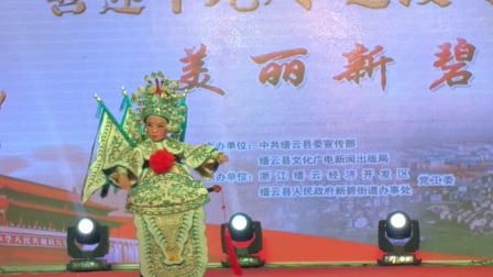喜迎十九大马渡村文艺会演之《婺剧薛平贵回