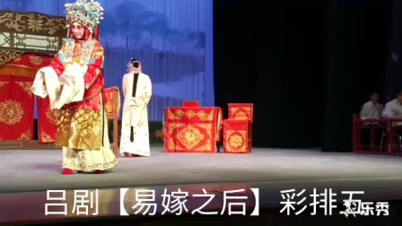 吕剧《易嫁之后》选段彩排五坠琴下载