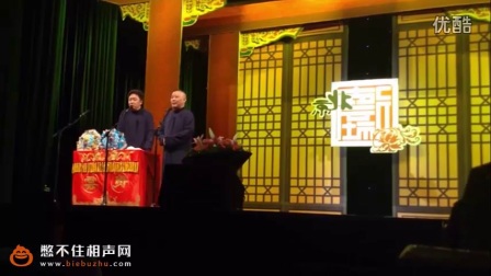 《拔毛厅》郭德纲于谦最新相声2017郭德纲于