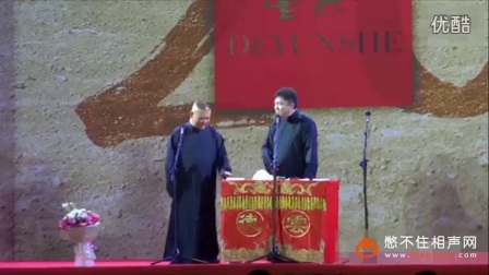 《大蒜泡拉菲》郭德纲于谦最新相声2017最新