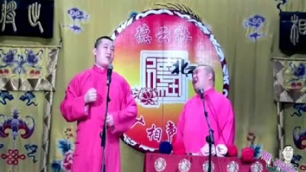 张鹤伦郎鹤炎《日本梆子返场》德云社2017最