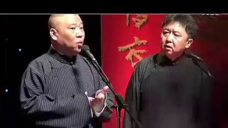郭德纲 于谦北展最新相声《情义谱》