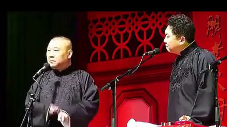 郭德纲 于谦年最新相声《爱国青年》
