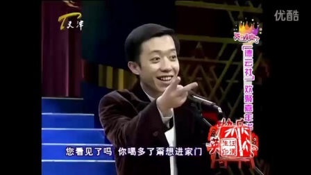 曹云金相声《酒后趣事》