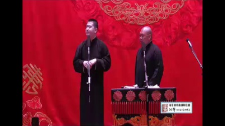 张鹤伦 郎鹤炎《八大吉祥》德云社2017最新