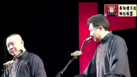 德云社相声相声《我要吃软饭》郭德纲找到人