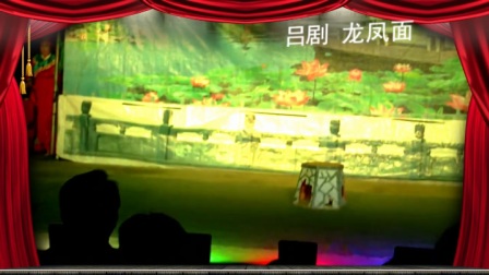 吕剧《龙凤面》全剧 海阳所农民业余吕剧