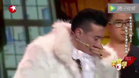 小品《男版睡美人》崔大笨演绎沉睡王子