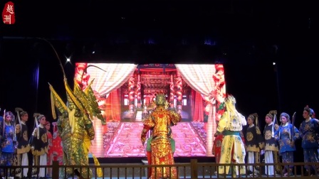 婺剧《刘秀登基》下本 武义县婺剧