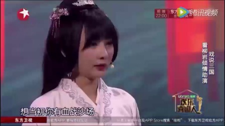 开心麻花柳岩小品《赤壁》戏说三国