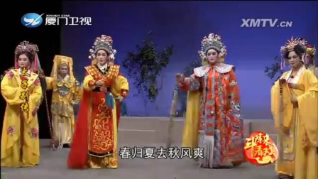 芗剧《太子别传》第一集