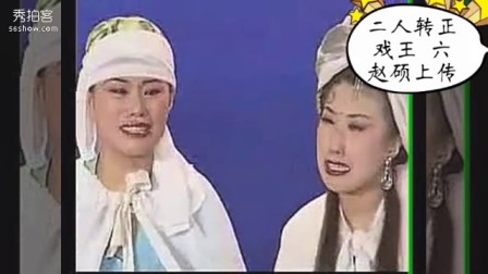 二人转正戏王 六 赵晓波 李国兰 金玉 香玉 