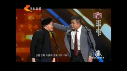 李伟健 武宾相声《瞧这一家子》