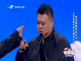 捧逗之争 再引德云社（内讧）《欢乐送》 201710