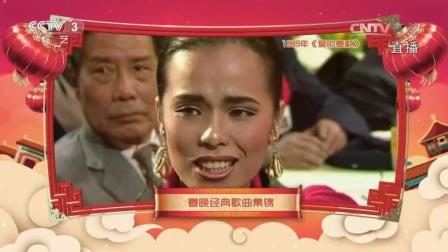 历届春晚经典歌曲集锦