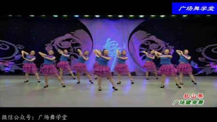 格格广场舞《红山果》超清