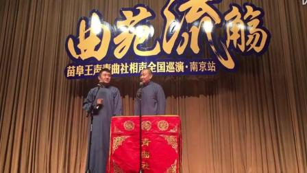 苗阜 王声相声《影院奇遇记》都没眼看了