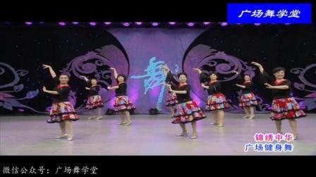 杨艺广场舞《锦绣中华》教学版