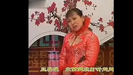 河南坠子大全《打婆子》