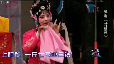 豫剧《对绣鞋》下乡表演 唱的真不赖