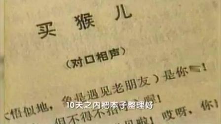 相声《买猴》谁说都不出效果 后来经过马三