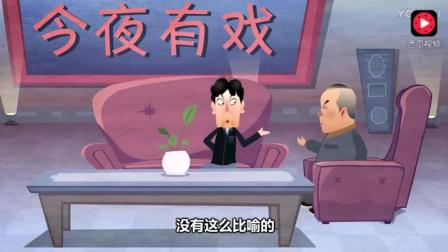 动画版相声《文武双全》动画版