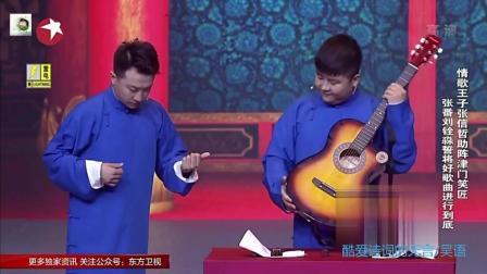 张信哲相声说的贼好