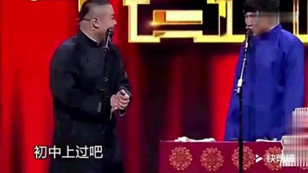 岳云鹏搭档沈腾说相声 沈腾一句话把郭德纲