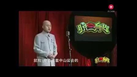 方清平单口相声《应聘的趣事》高清