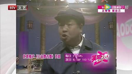相声表演《宇宙牌香烟》