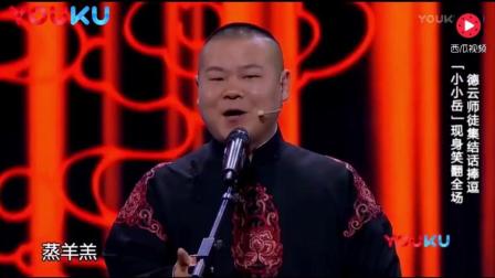 岳云鹏相声现场 突然忘词 看如何化解这段尴