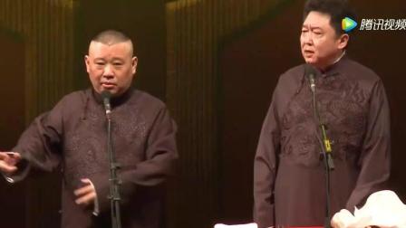 郭德纲爆笑相声《京城贵族》台下笑摊一片