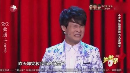 小沈龙就是靠这个小品火了的 观众笑得都直
