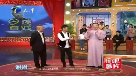 郭德纲宋小宝说相声 观众笑翻了