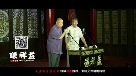 《遇皇后》天津相声俱乐部