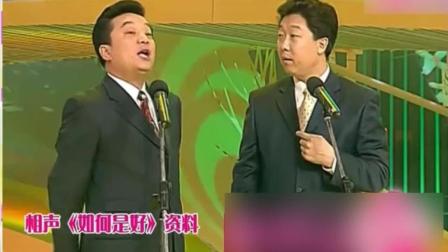 王平郑健演绎相声《如何是好》爆笑全场