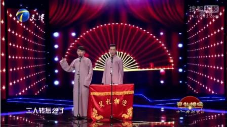 相声新势力卢鑫玉浩中期作品《别出心裁》