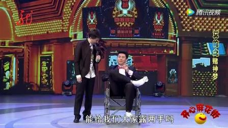 开心麻花爆笑小品《赌神梦》艾伦嗜赌成性