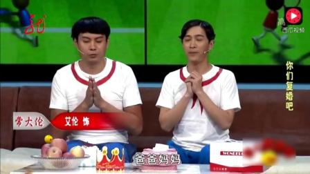 开心麻花街搞笑小品《你们复婚吧》爆笑演绎